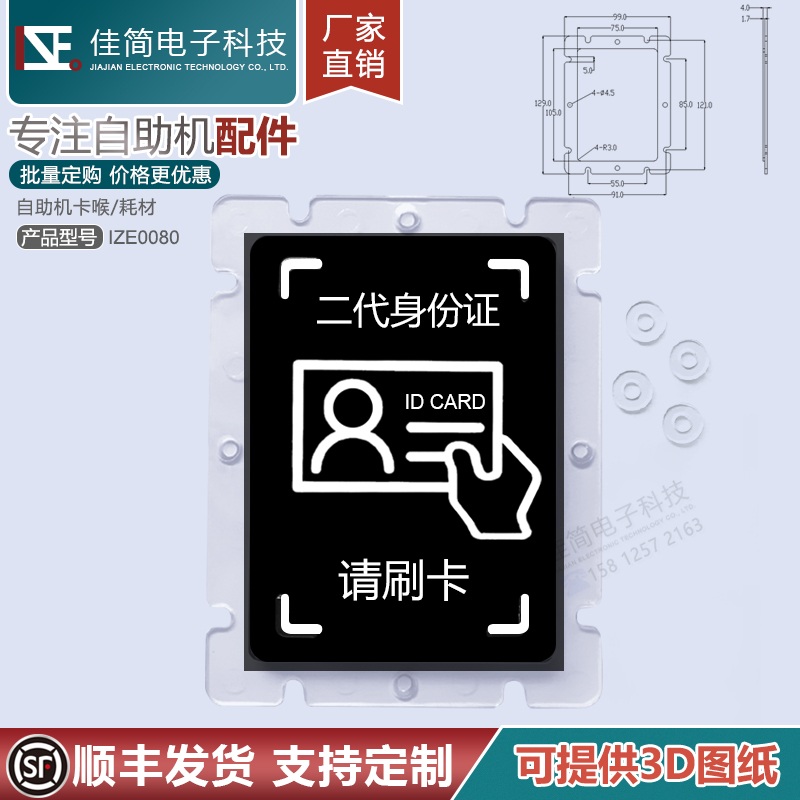 閘機(jī)免安裝粘貼式亞克力身份證感應(yīng)IC掃描讀卡區(qū)面板刷卡指示牌 材料、功能與應(yīng)用詳解